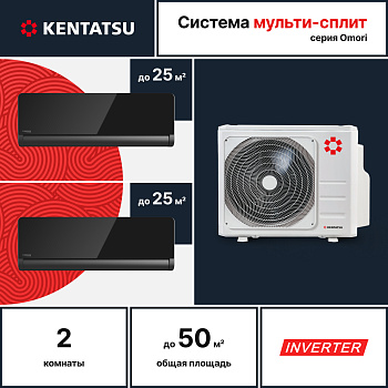 Мульти сплит система Kentatsu K2MRB50HZRN1/KSGOM26HZRN1/KSGOM26HZRN1